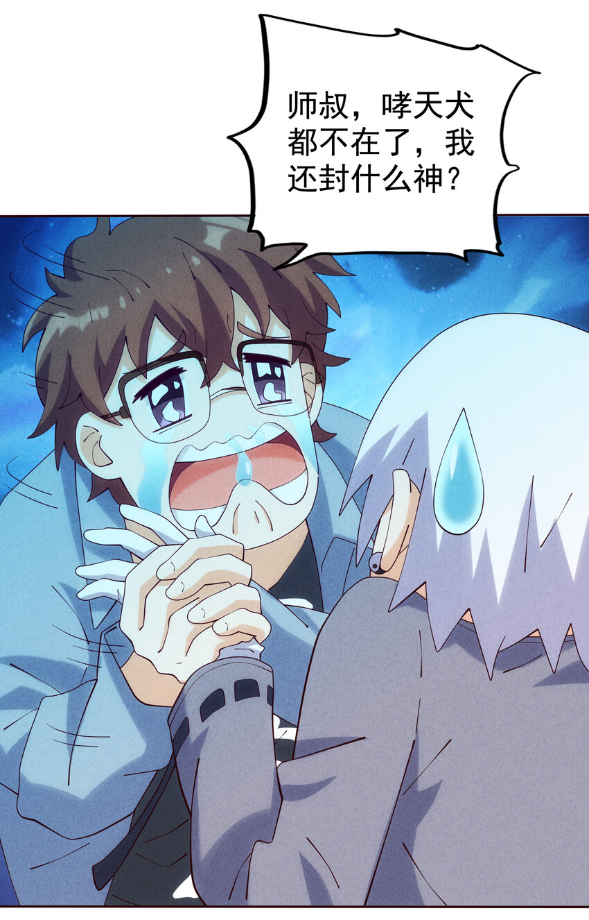 《封神补完计划》05 杨戬和哮天犭 第25页