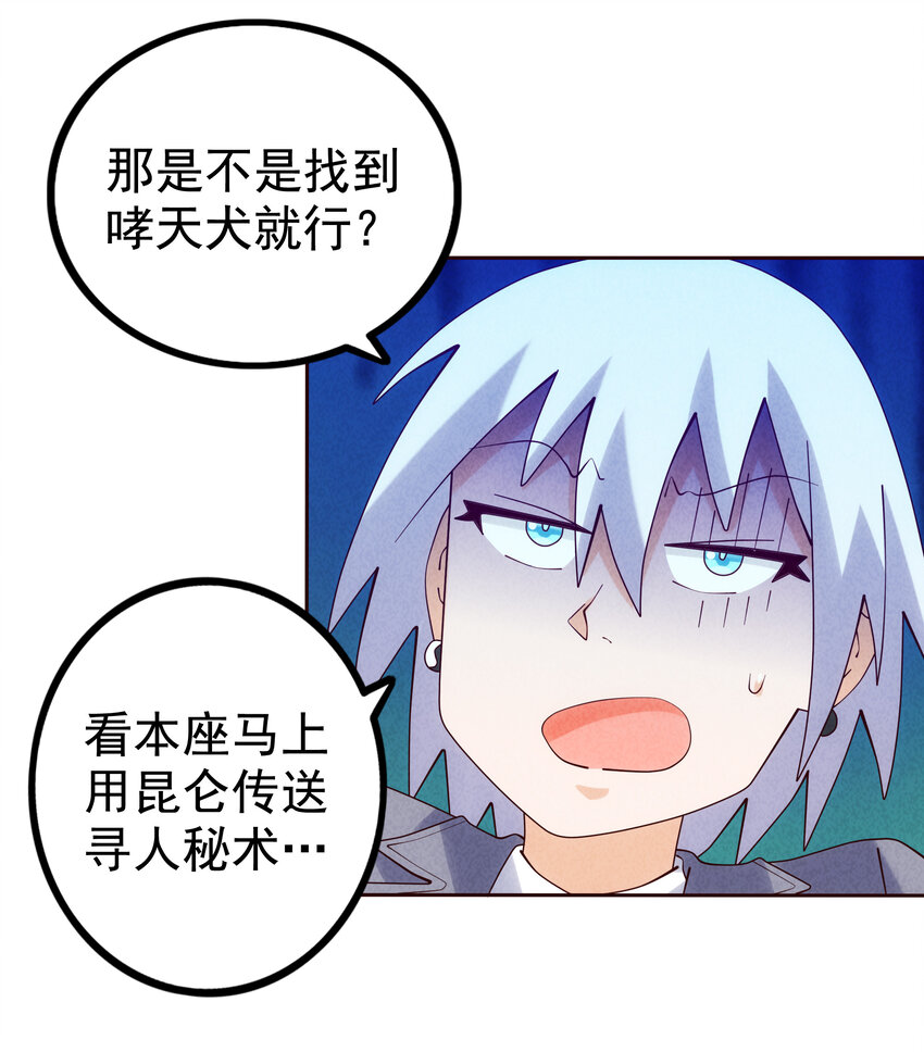 《封神补完计划》05 杨戬和哮天犭 第26页
