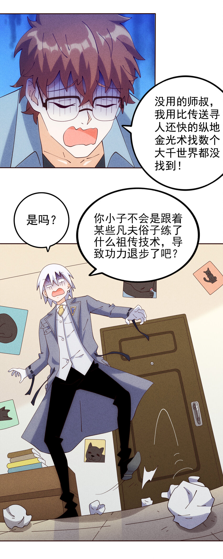 《封神补完计划》05 杨戬和哮天犭 第27页