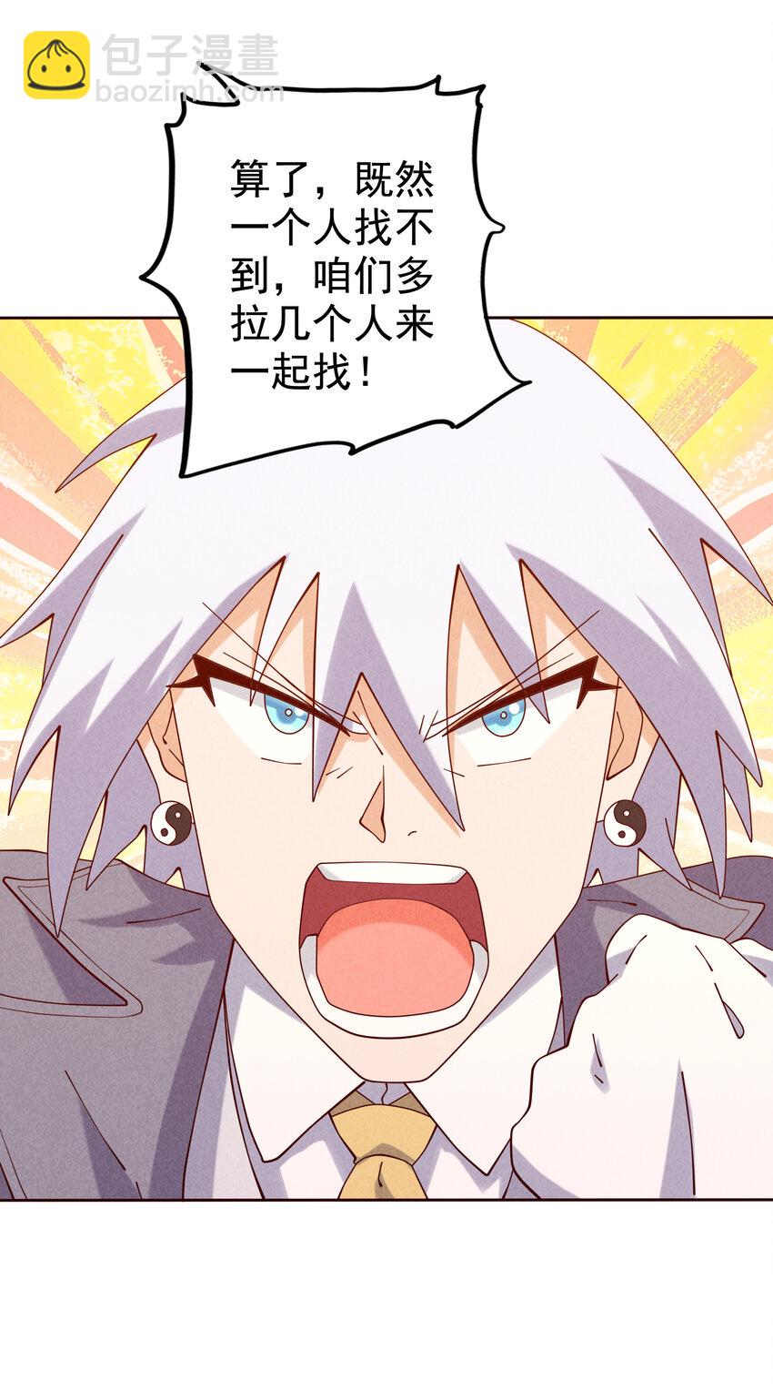 《封神补完计划》05 杨戬和哮天犭 第28页