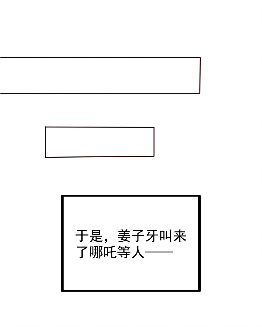 《封神补完计划》05 杨戬和哮天犭 第29页
