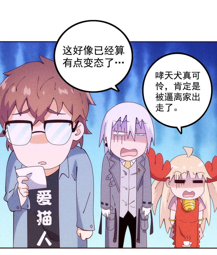 《封神补完计划》05 杨戬和哮天犭 第34页