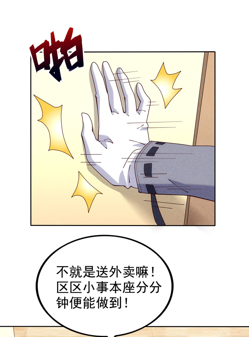《封神补完计划》05 杨戬和哮天犭 第8页