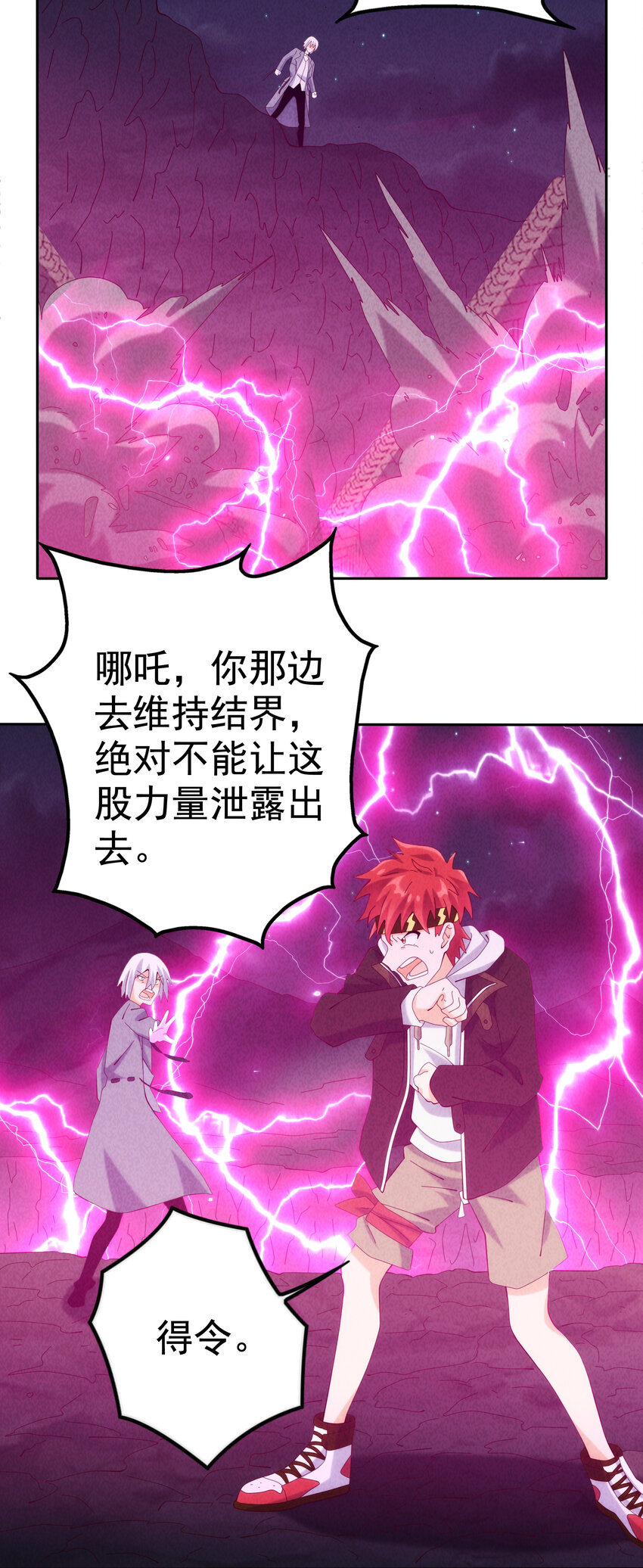 《封神补完计划》07 夺回哮天犭 第12页