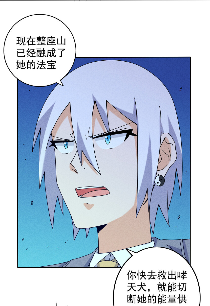 《封神补完计划》07 夺回哮天犭 第26页