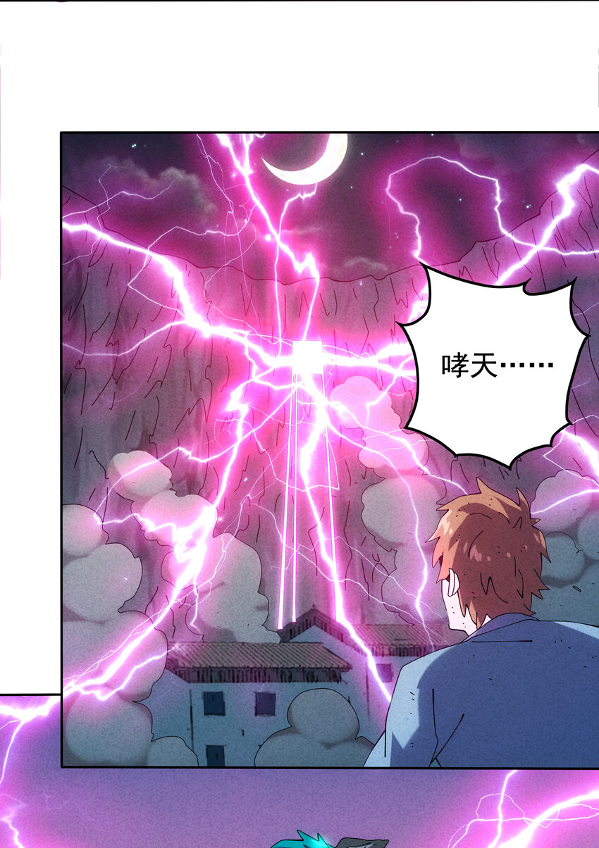 《封神补完计划》07 夺回哮天犭 第32页