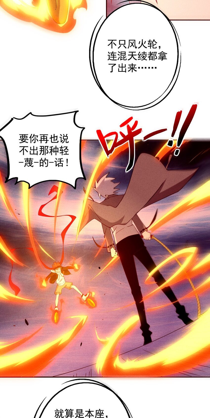《封神补完计划》04 法宝联动 第10页
