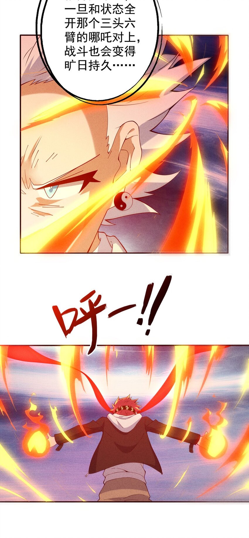 《封神补完计划》04 法宝联动 第11页