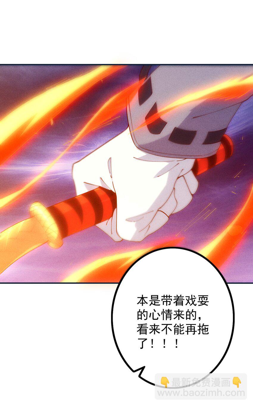 《封神补完计划》04 法宝联动 第12页