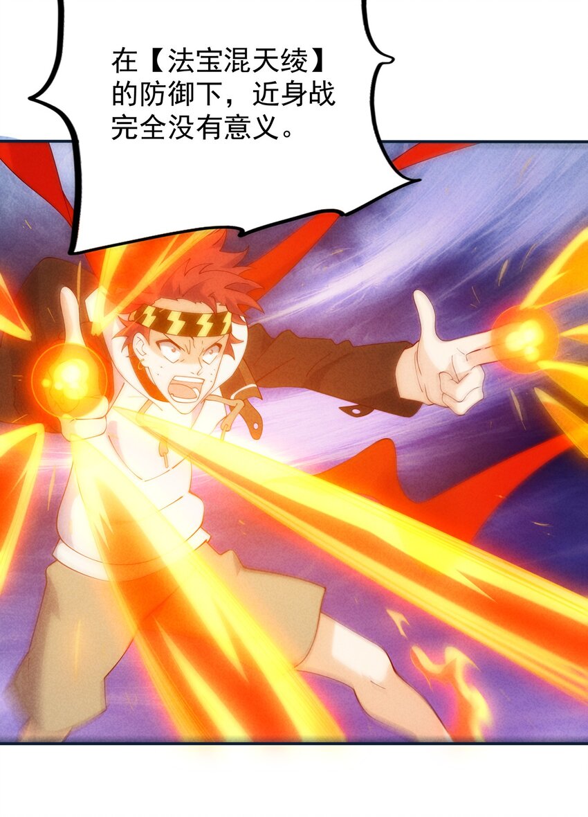 《封神补完计划》04 法宝联动 第14页
