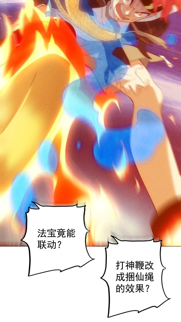 《封神补完计划》04 法宝联动 第21页