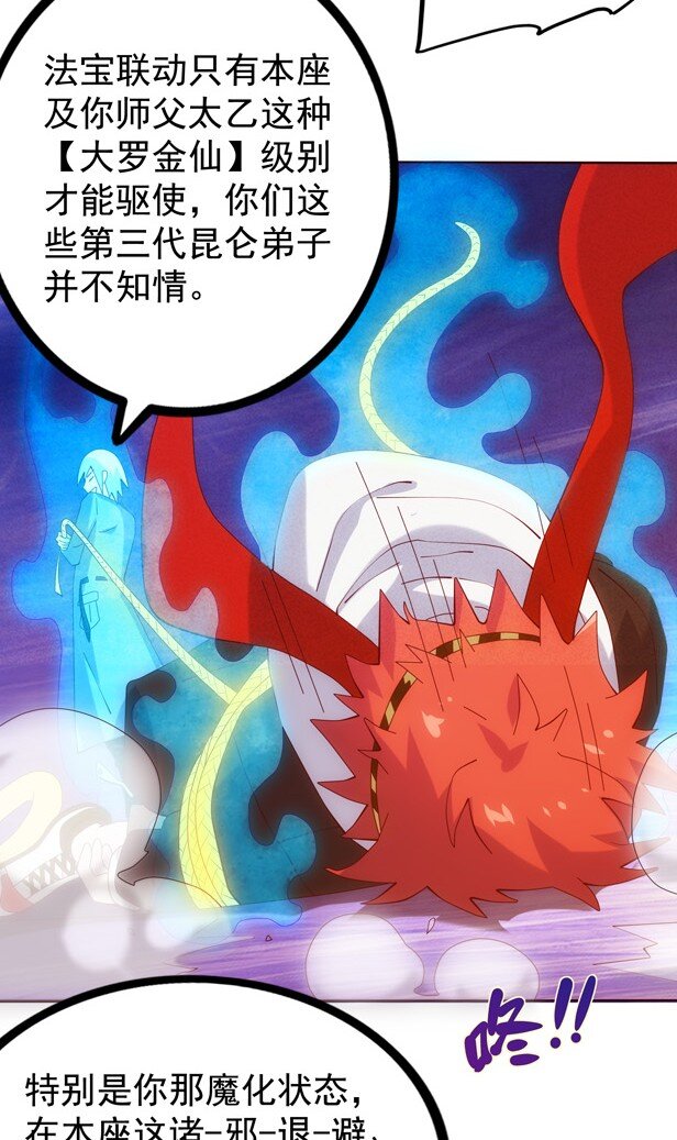 《封神补完计划》04 法宝联动 第23页