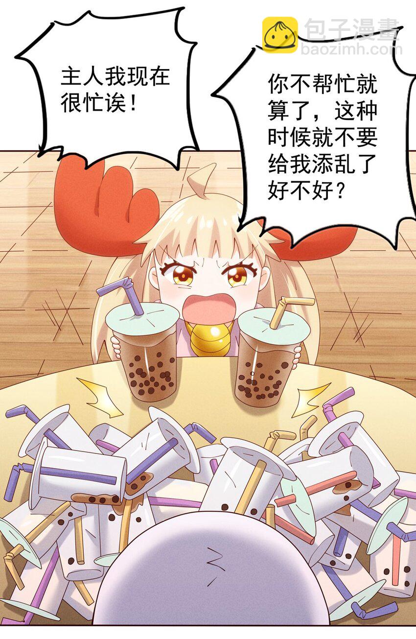 《封神补完计划》04 法宝联动 第31页