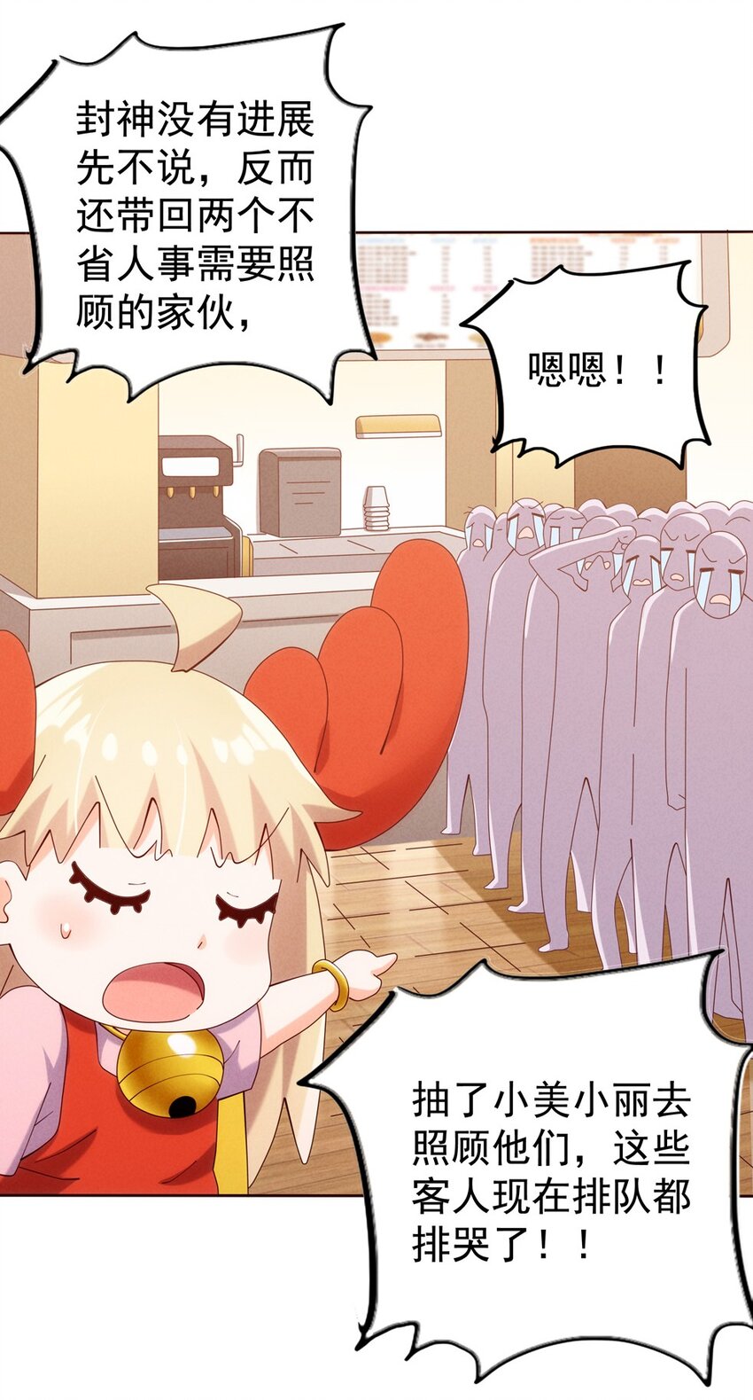 《封神补完计划》04 法宝联动 第32页