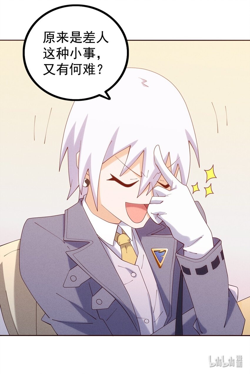 《封神补完计划》04 法宝联动 第33页