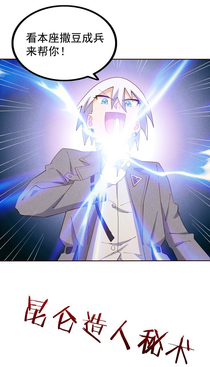 《封神补完计划》04 法宝联动 第34页