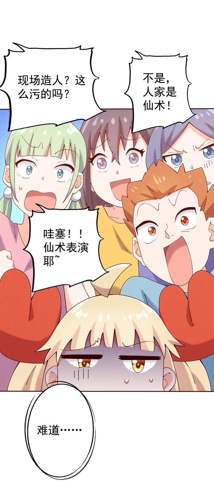 《封神补完计划》04 法宝联动 第35页