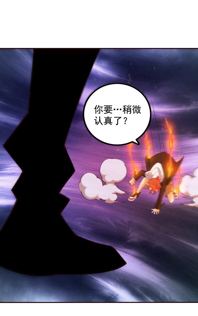 《封神补完计划》04 法宝联动 第3页