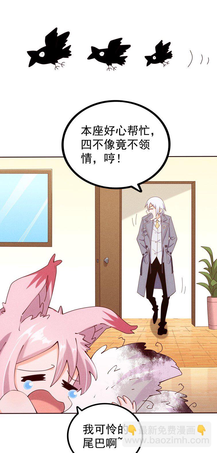 《封神补完计划》04 法宝联动 第41页
