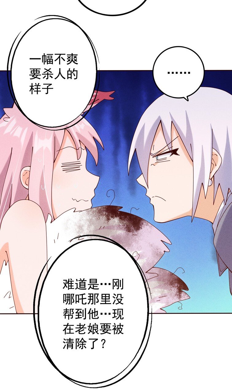 《封神补完计划》04 法宝联动 第42页