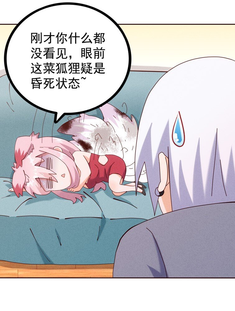 《封神补完计划》04 法宝联动 第43页