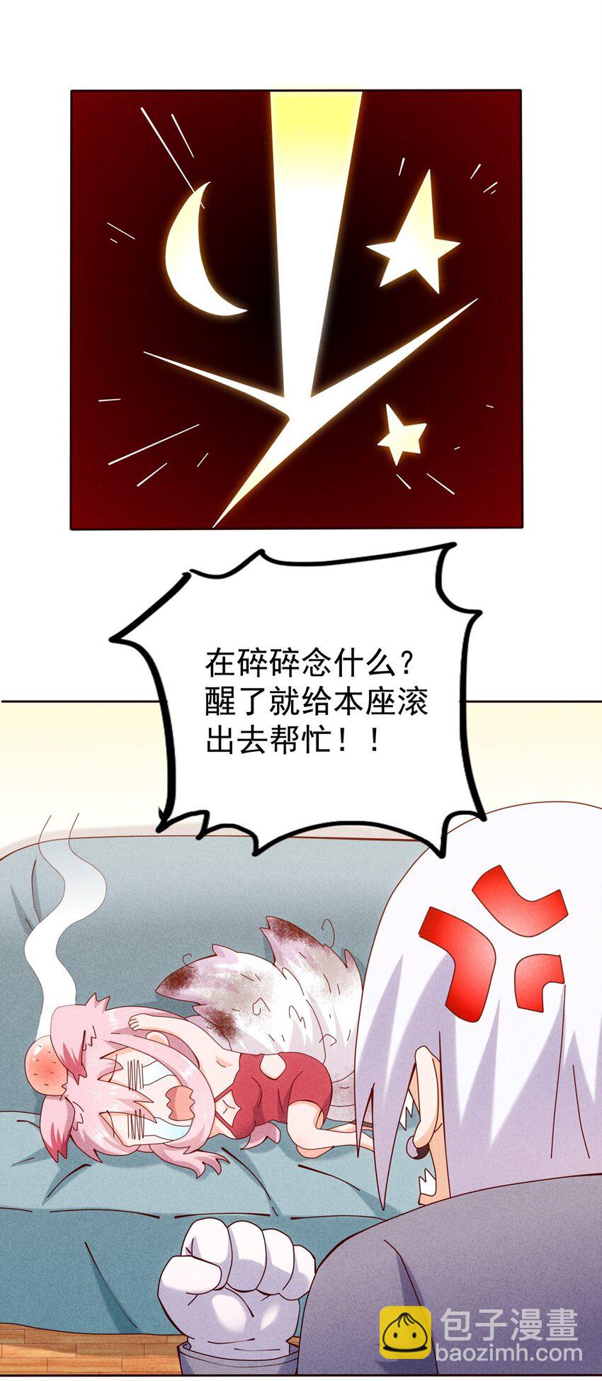 《封神补完计划》04 法宝联动 第44页