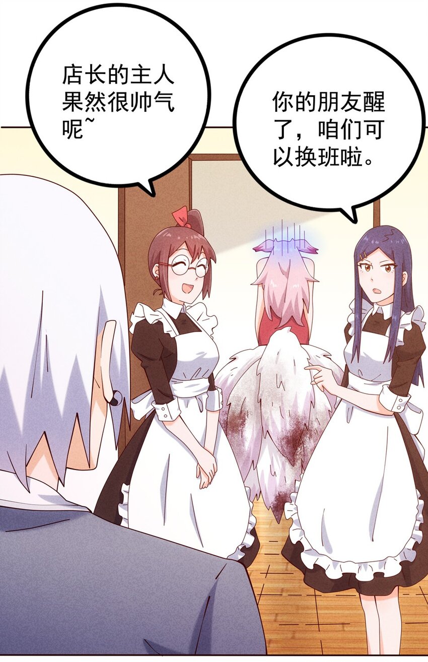《封神补完计划》04 法宝联动 第45页