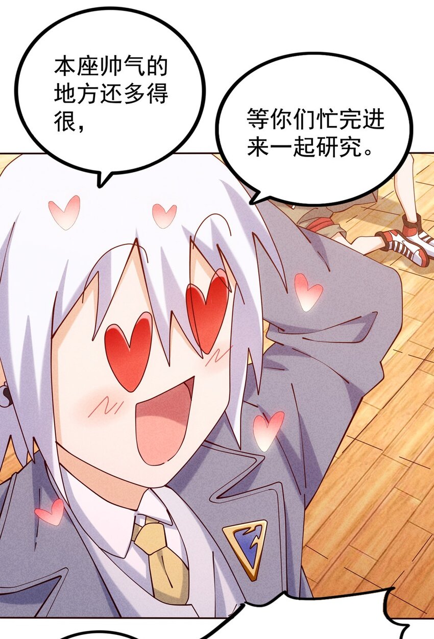《封神补完计划》04 法宝联动 第46页