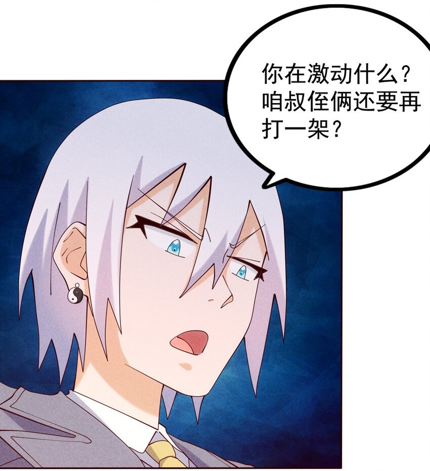 《封神补完计划》04 法宝联动 第48页