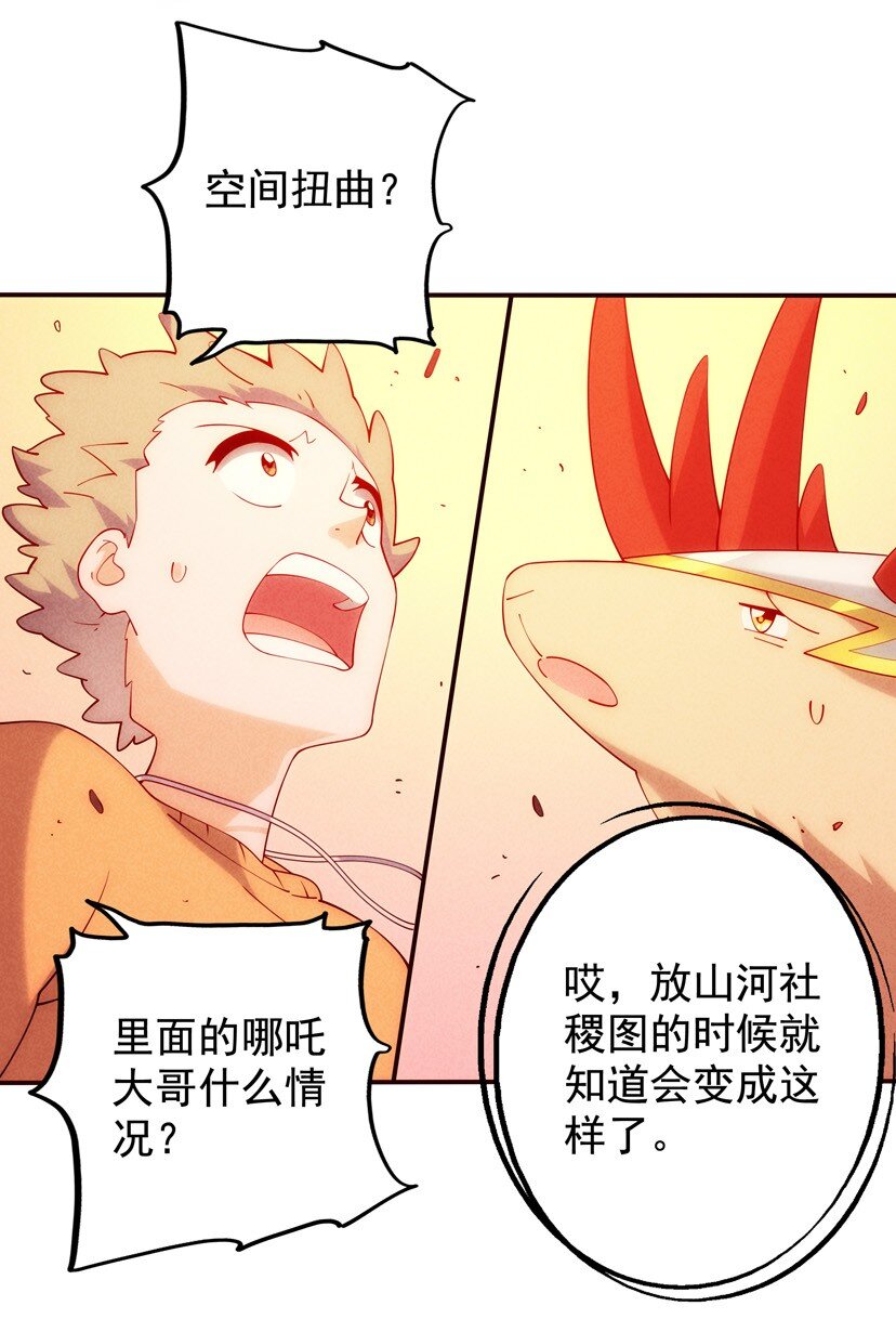《封神补完计划》04 法宝联动 第7页