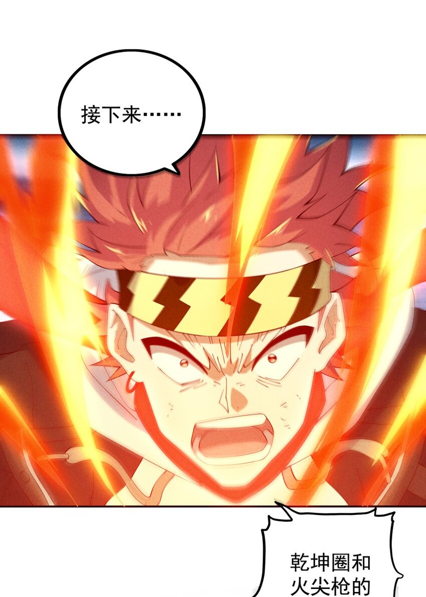 《封神补完计划》04 法宝联动 第8页
