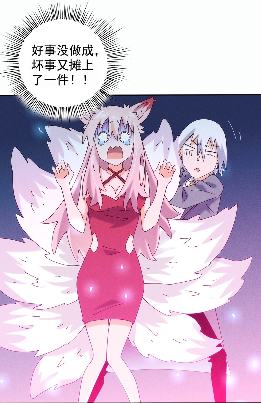 《封神补完计划》08 哮天犭的秘密 第12页