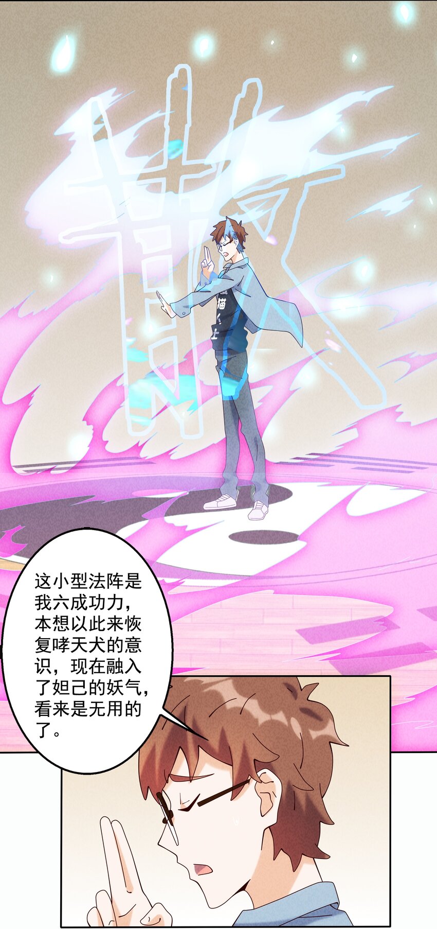 《封神补完计划》08 哮天犭的秘密 第13页