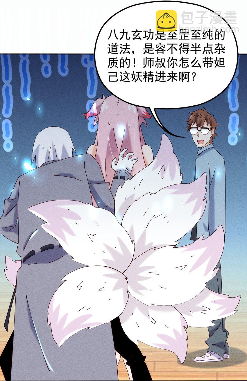 《封神补完计划》08 哮天犭的秘密 第14页