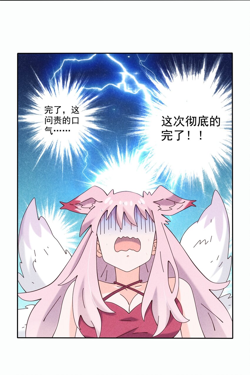 《封神补完计划》08 哮天犭的秘密 第15页