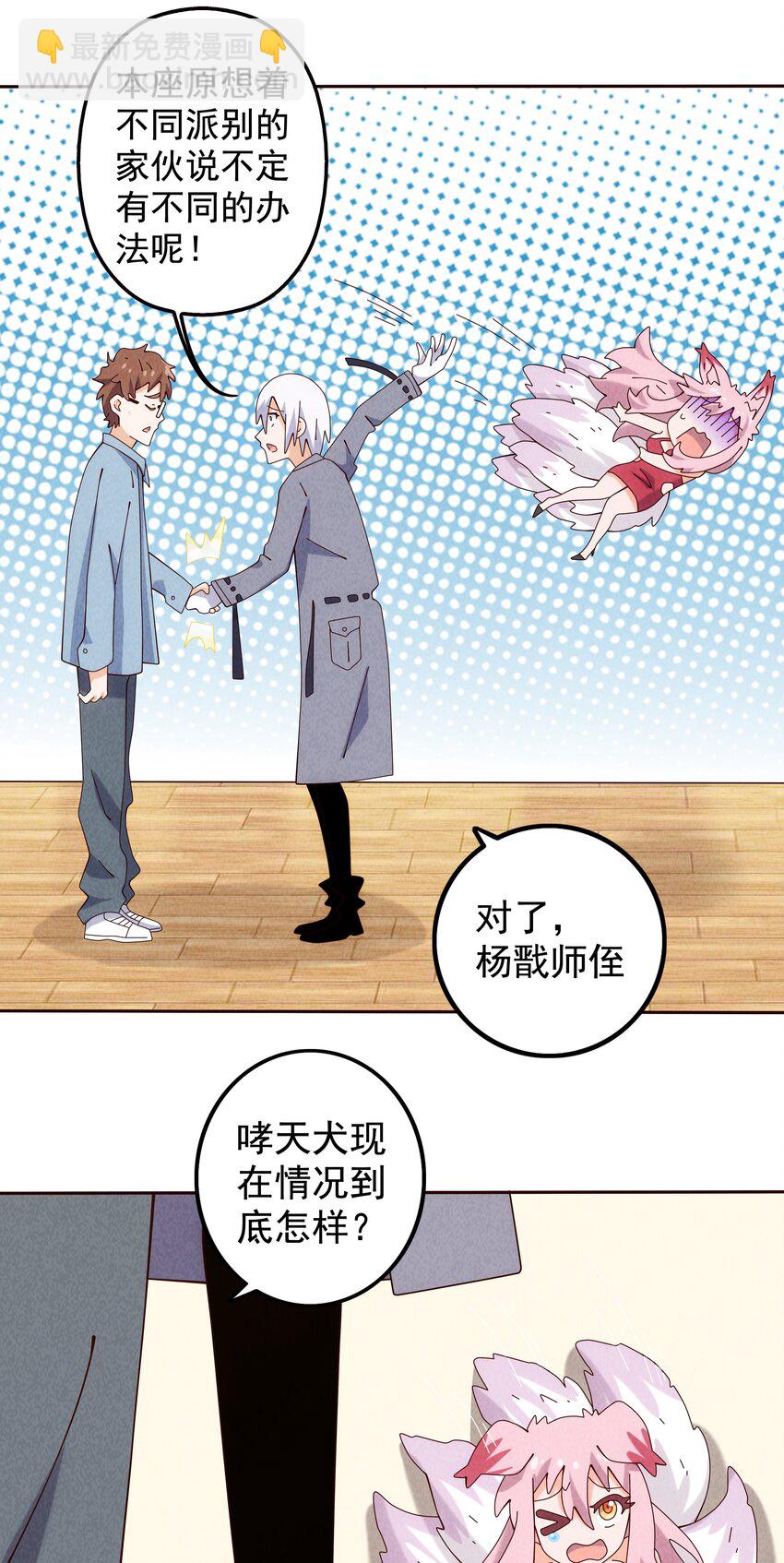 《封神补完计划》08 哮天犭的秘密 第16页