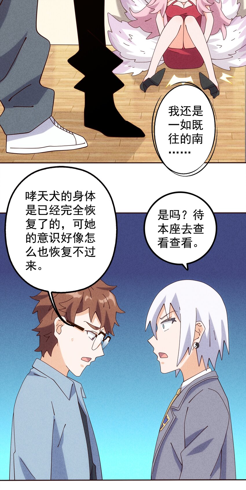 《封神补完计划》08 哮天犭的秘密 第17页