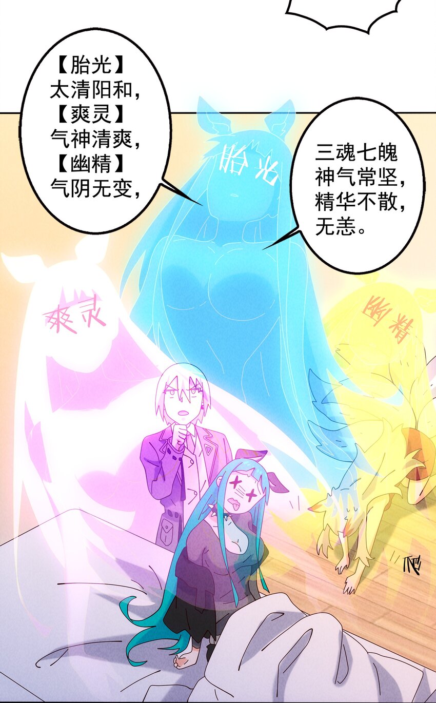 《封神补完计划》08 哮天犭的秘密 第21页