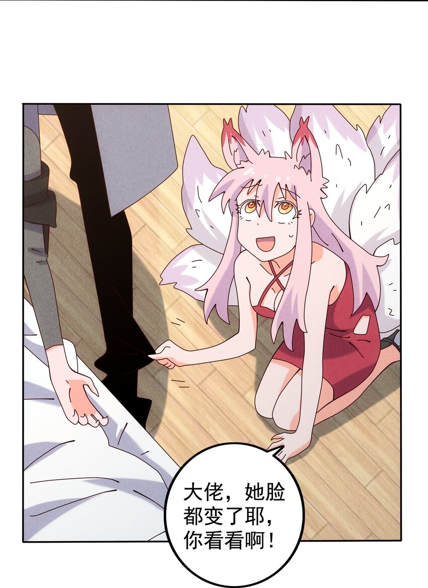《封神补完计划》08 哮天犭的秘密 第22页