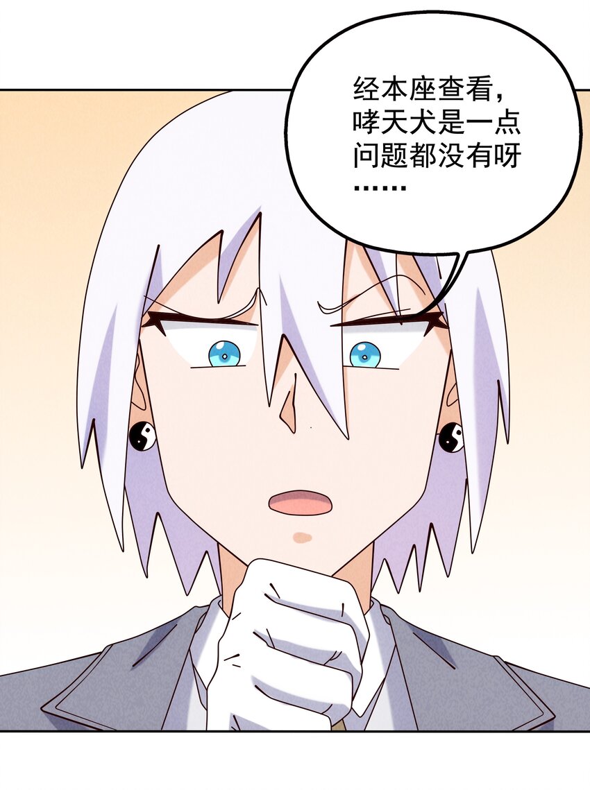 《封神补完计划》08 哮天犭的秘密 第25页