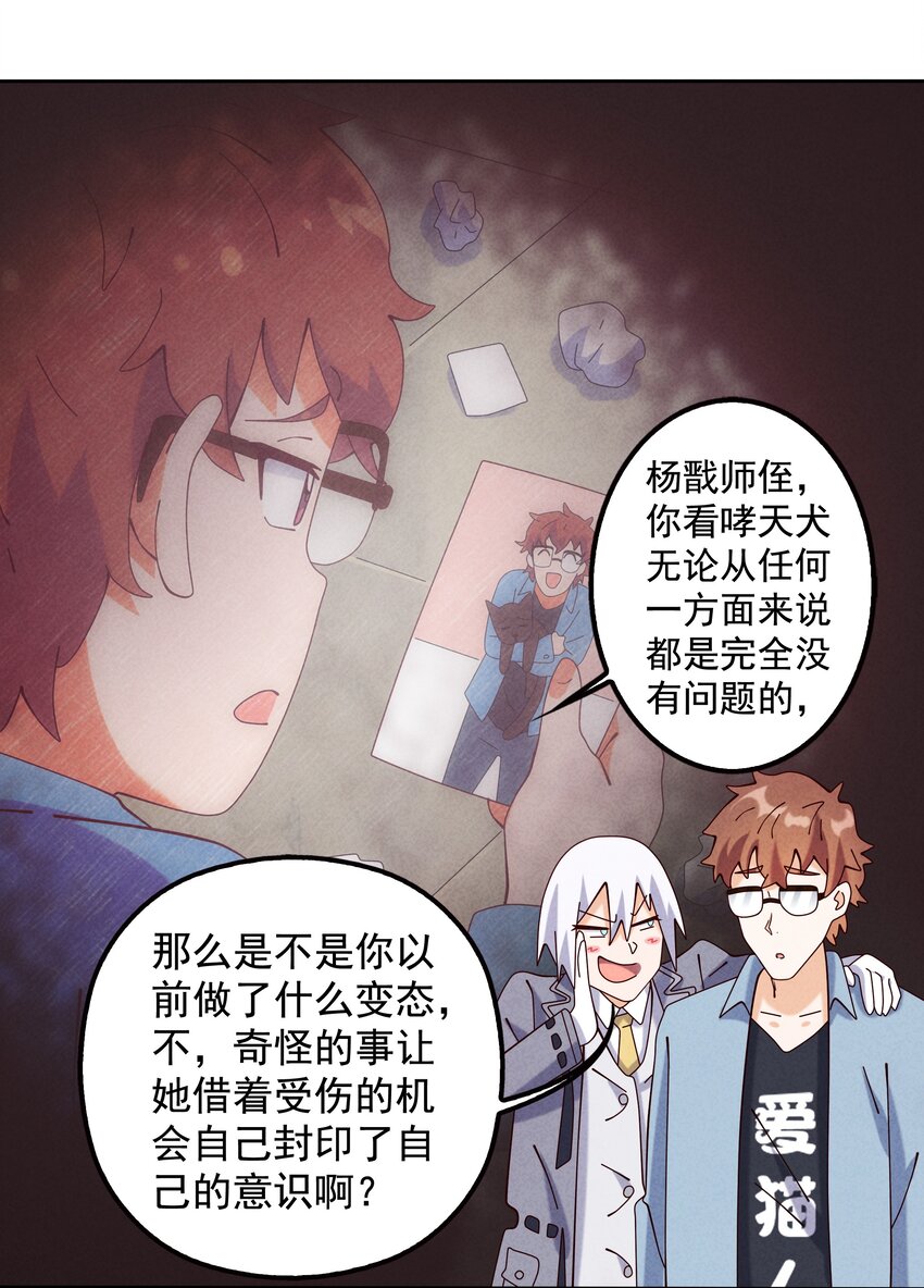 《封神补完计划》08 哮天犭的秘密 第27页