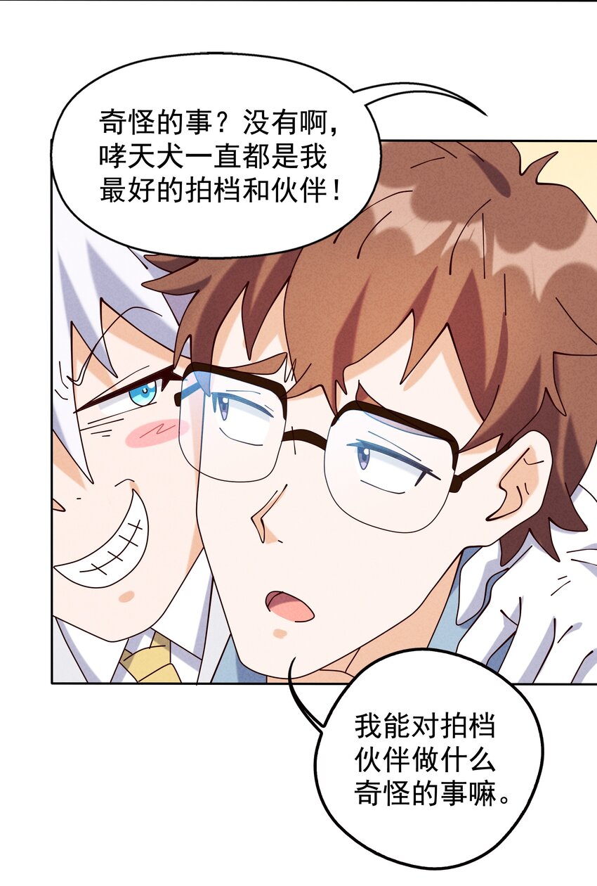 《封神补完计划》08 哮天犭的秘密 第28页