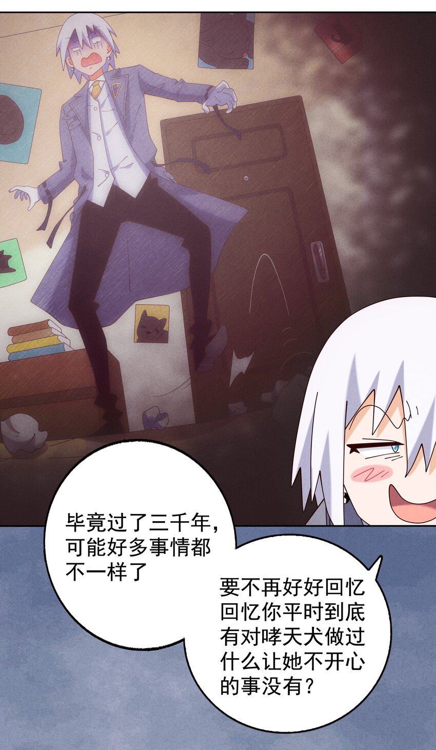 《封神补完计划》08 哮天犭的秘密 第29页