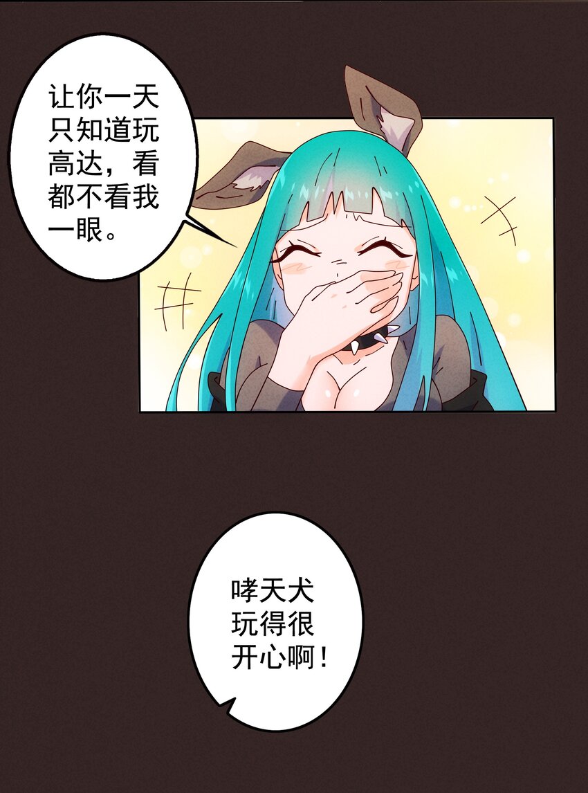 《封神补完计划》08 哮天犭的秘密 第34页