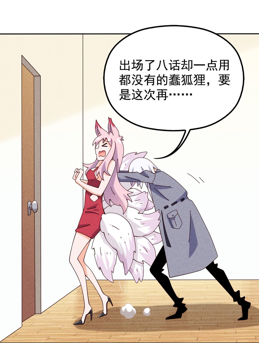 《封神补完计划》08 哮天犭的秘密 第3页