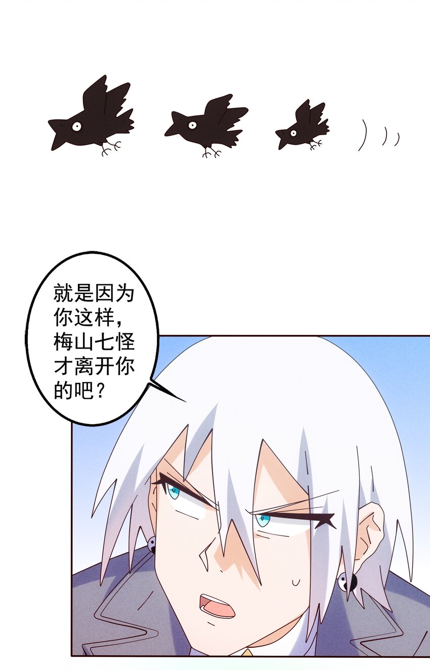 《封神补完计划》08 哮天犭的秘密 第43页