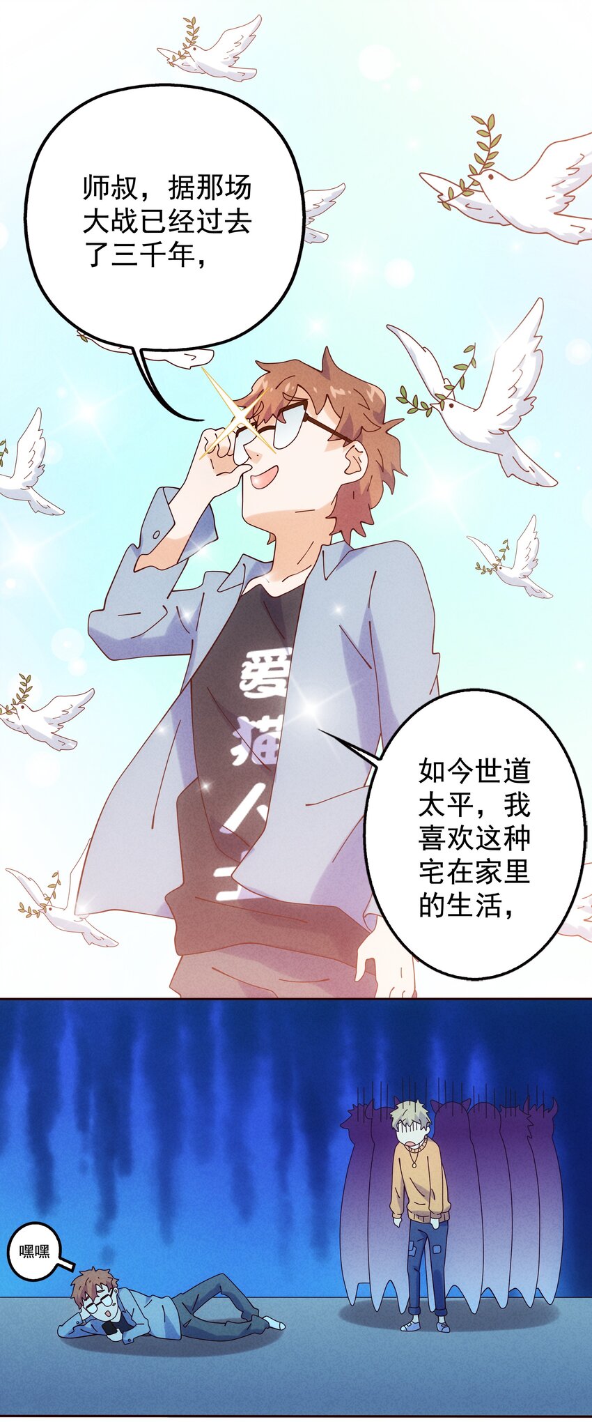 《封神补完计划》08 哮天犭的秘密 第44页
