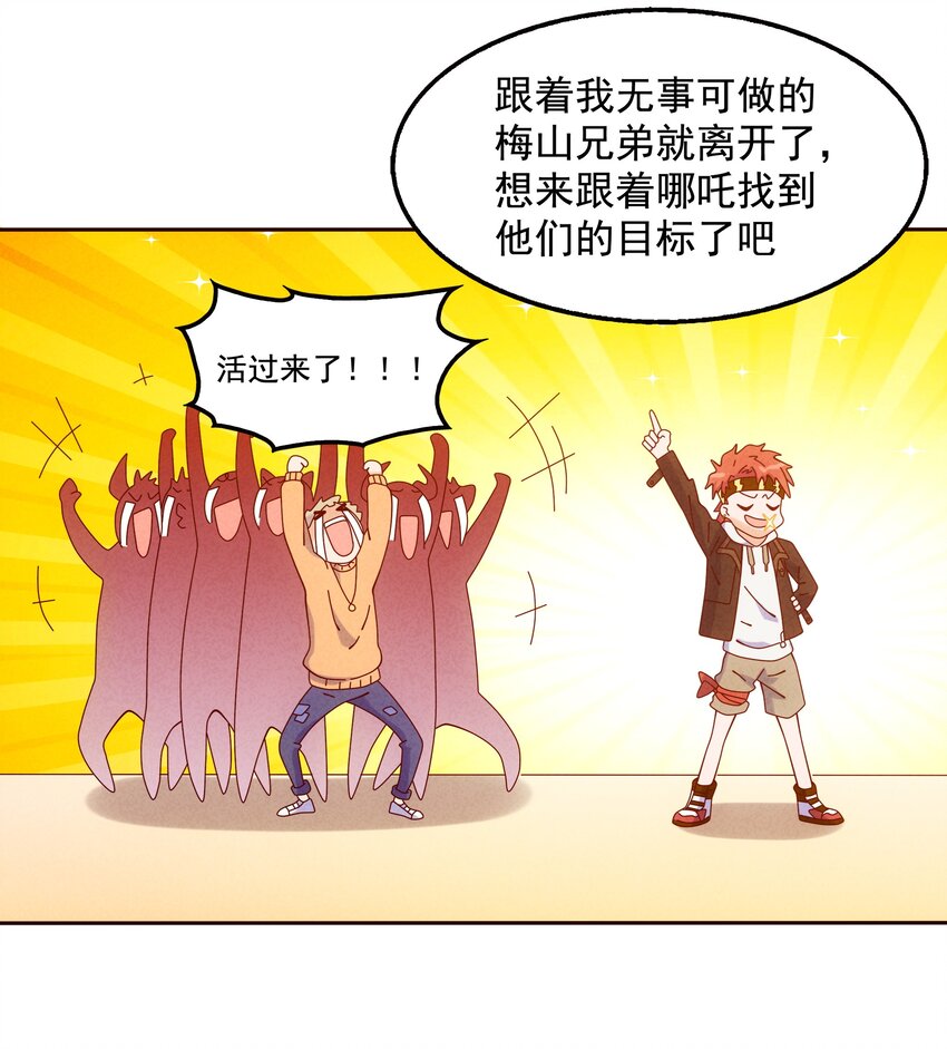 《封神补完计划》08 哮天犭的秘密 第45页