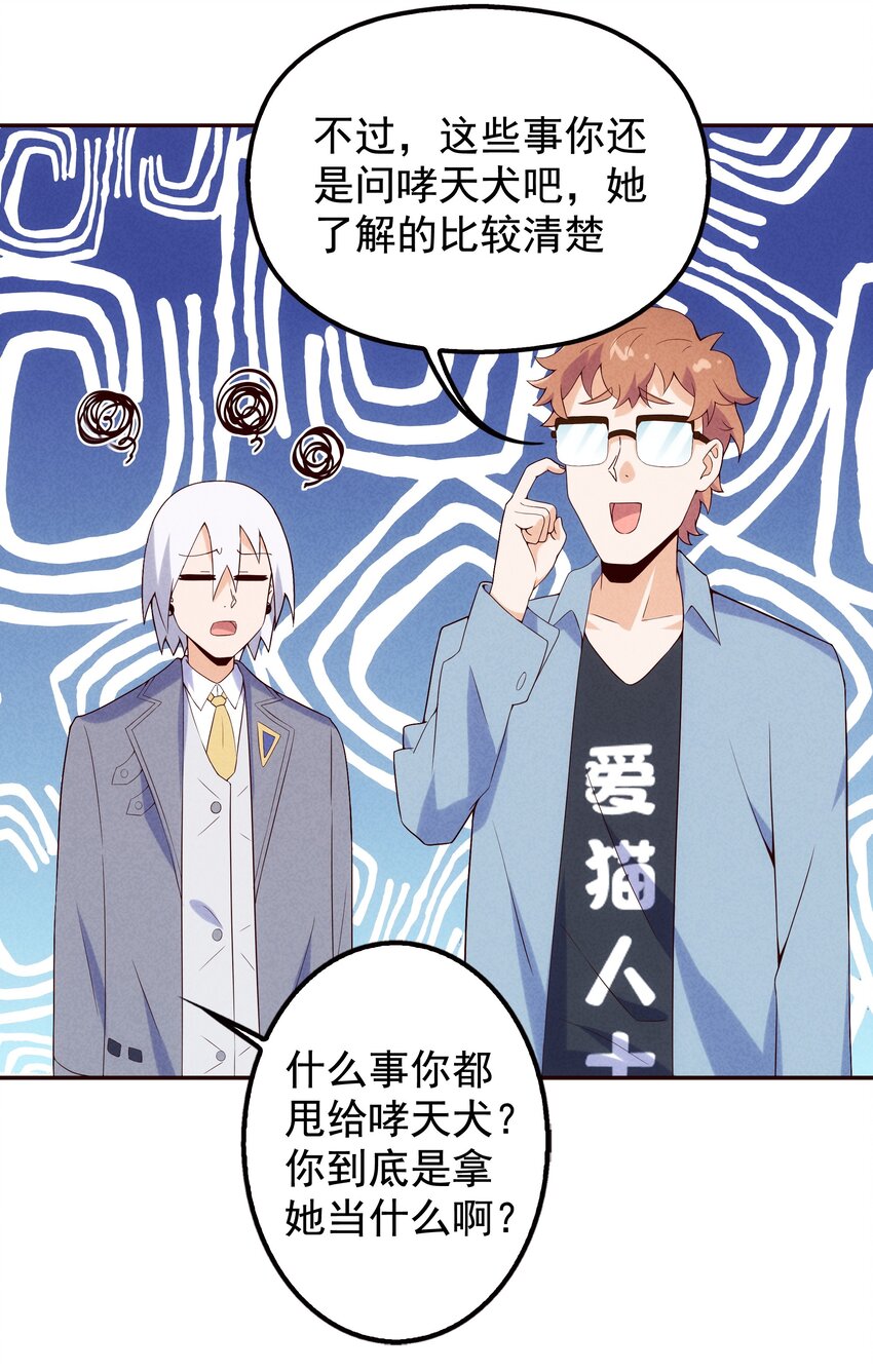 《封神补完计划》08 哮天犭的秘密 第46页