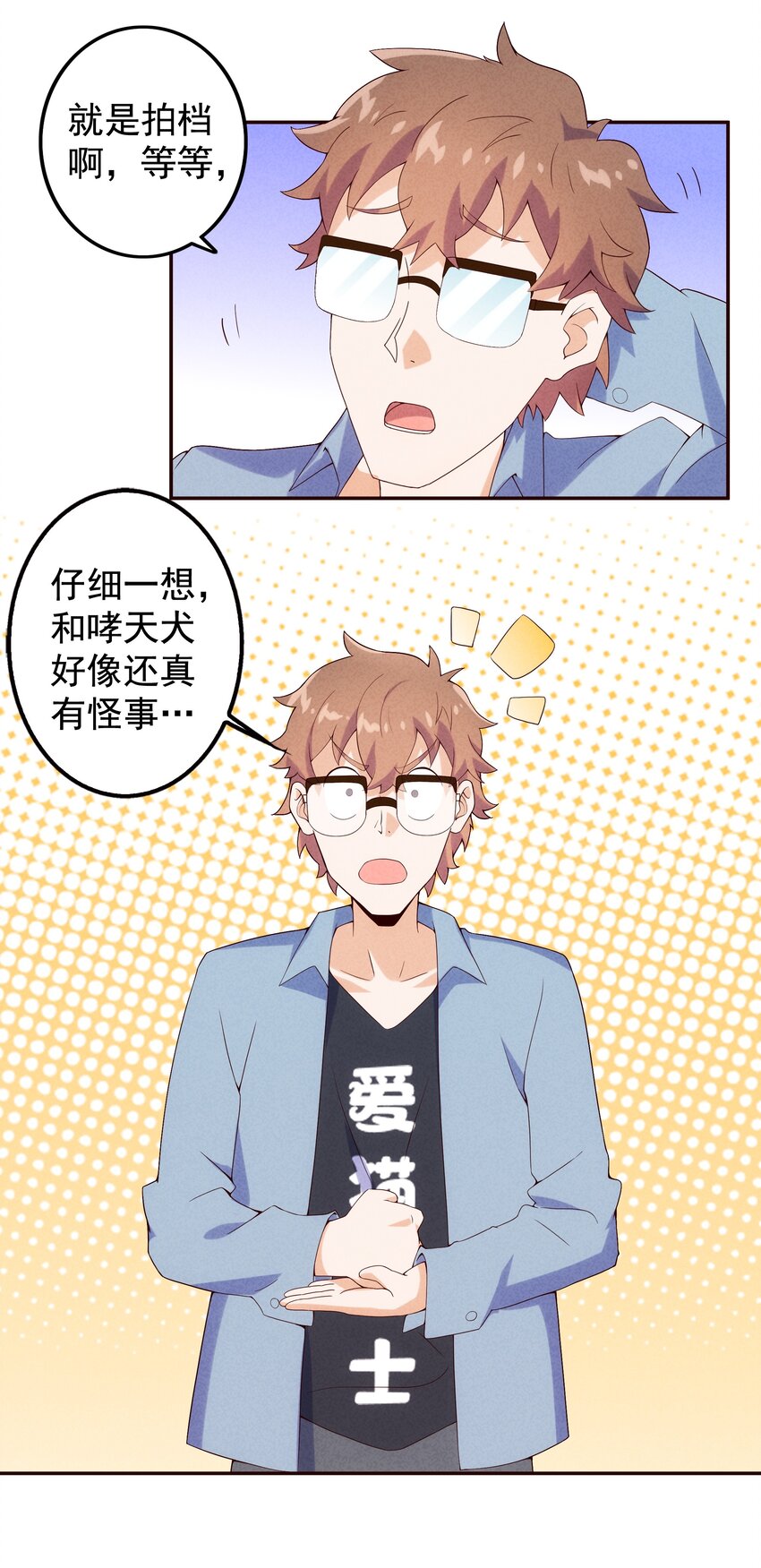 《封神补完计划》08 哮天犭的秘密 第47页